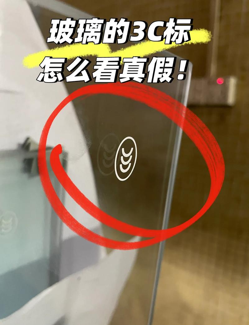 门窗钢化玻璃3C标识辨别实拍图