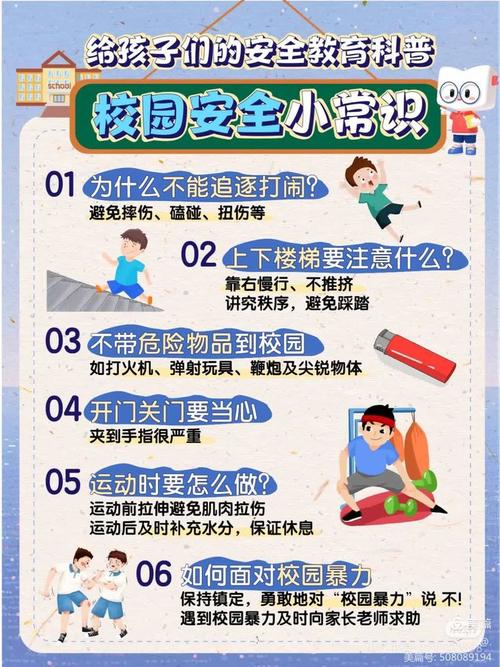 校园安全与特殊保护问题