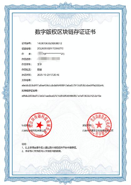 国内数字作品存证证书样本