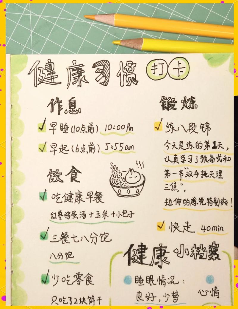 手写健康记录旁标注生活状态示例
