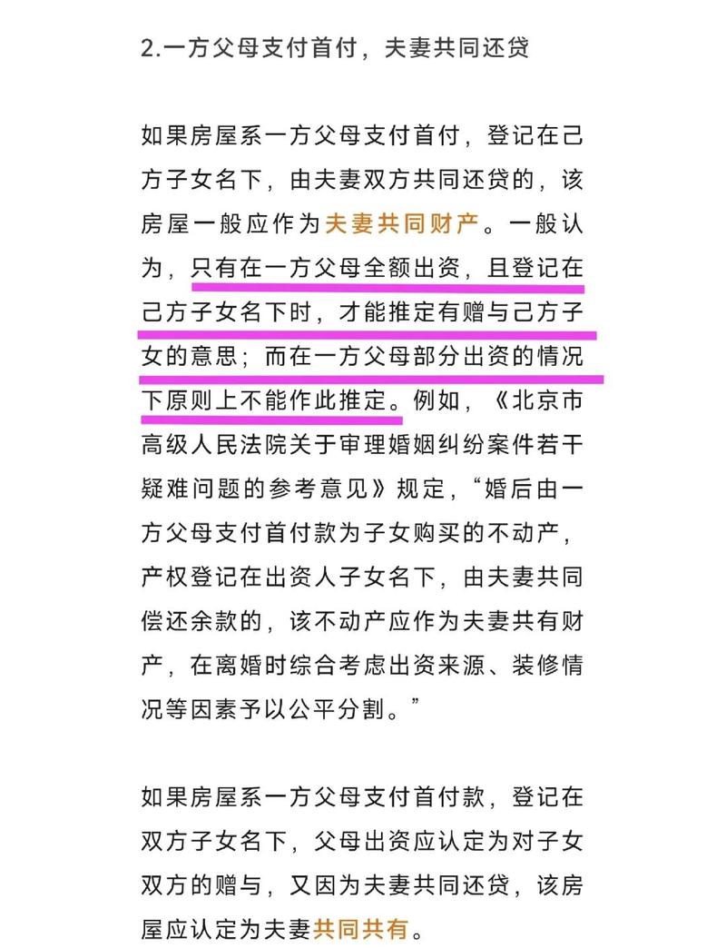 一方首付一方还贷，出资性质会变吗？
