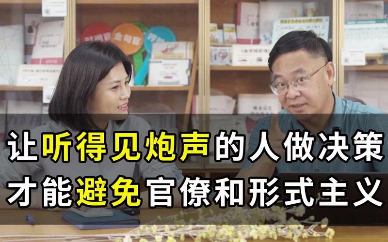 让听得见炮火的人做决策