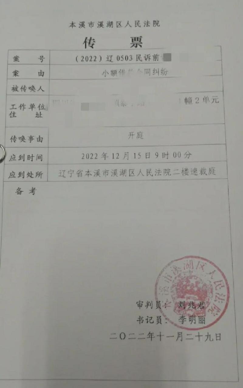 网贷逾期法院传票开庭通知实拍图