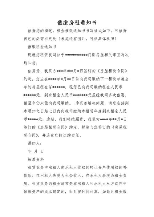 房屋租赁欠租催缴证据留存示例