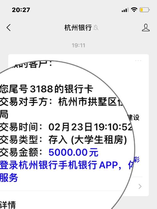 杭州租房补贴申请成功到账截图手机页面