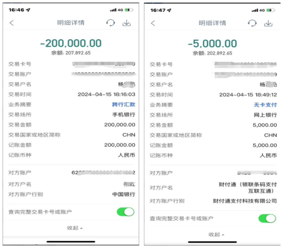 婚内偷偷转移银行存款记录截图