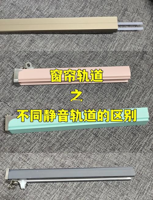 窗帘更换 旧轨道换新静音轨道对比