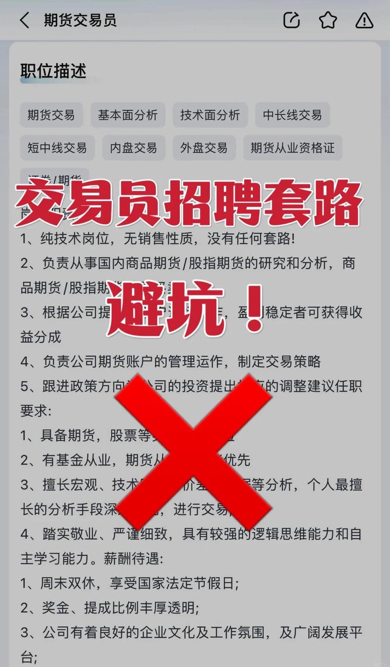 识别虚假招聘信息骗局常见手段