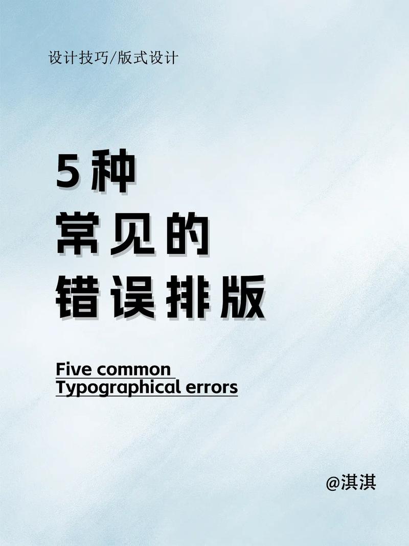 新手错误堆料海报制作示例