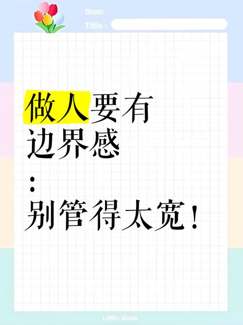 留点边界，别逼得太紧