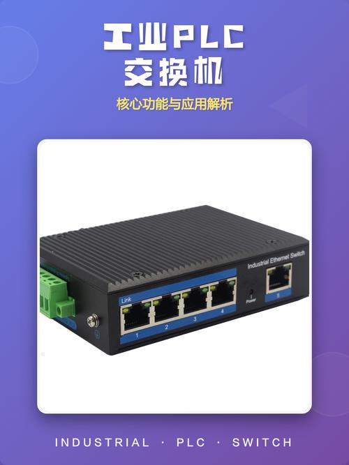 新趋势下，工业交换机该怎么选？