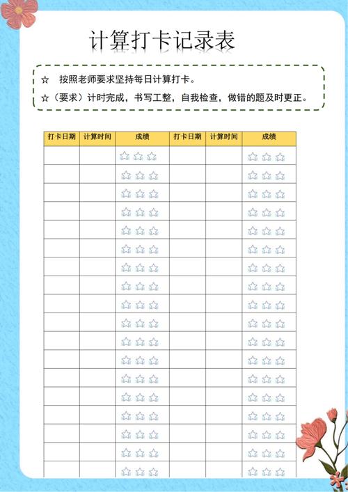 小学生5分钟每日口算练习打卡记录表