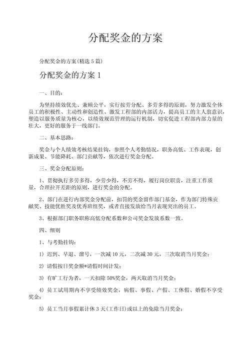 分龄落地的家庭奖学金执行方案