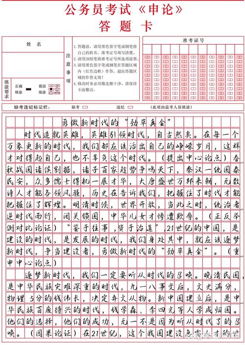 公考考生申论手写答题框架草稿示例