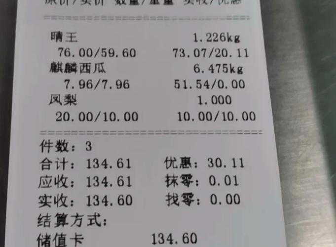 水果店老板查看本地生活推广后台账单截图