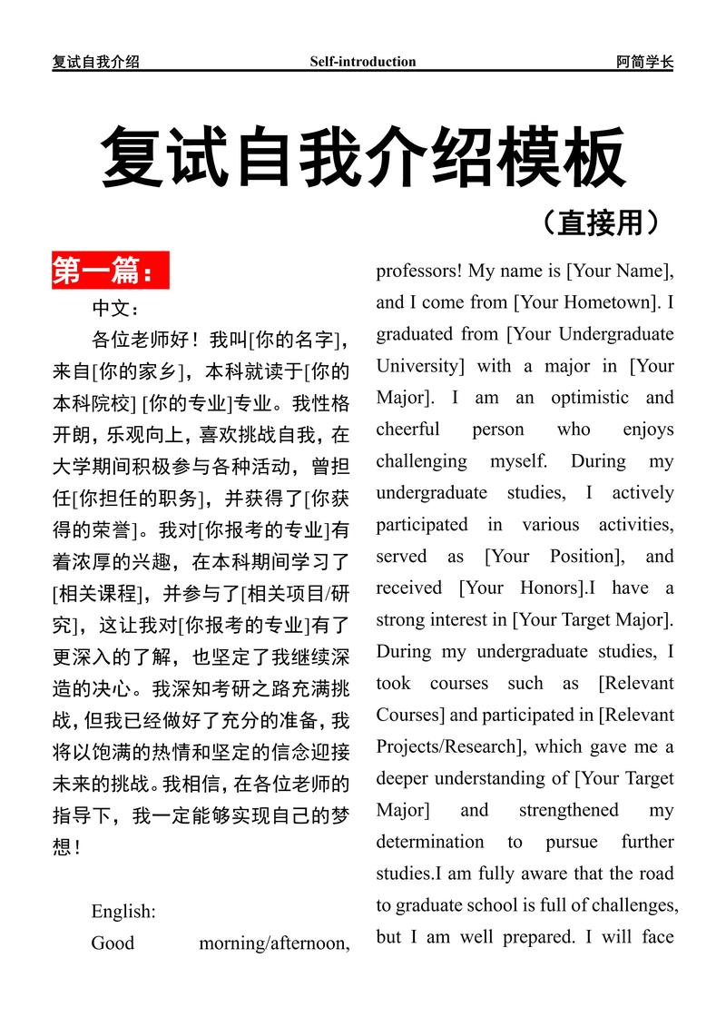 考研复试自我介绍准备要点