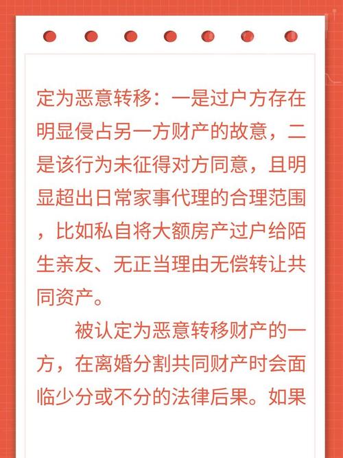 离婚案件恶意转移财产房产过户记录