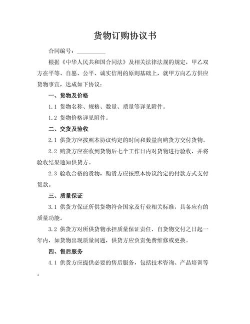 铁路货运第三方平台下单协议页面