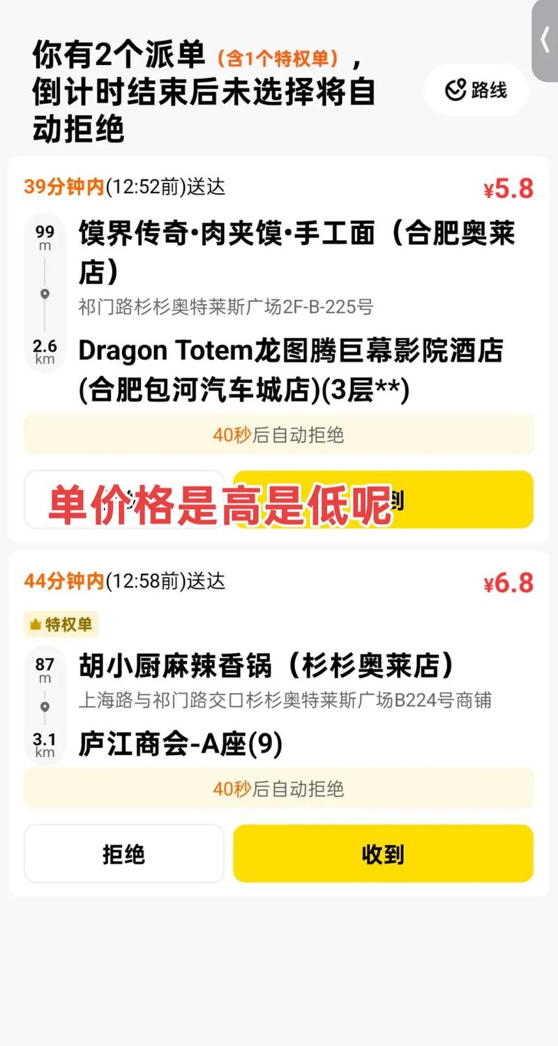 外卖平台女骑手派单规则调整界面