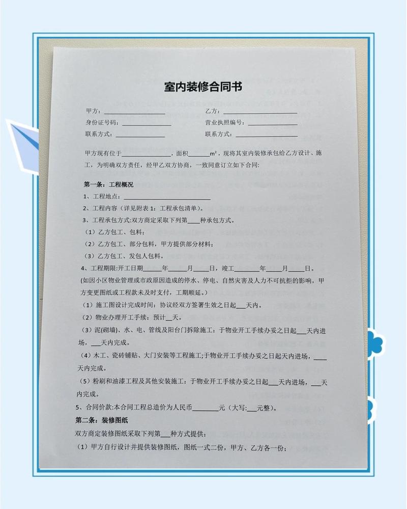 装修合同陷阱条款示例