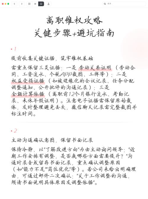 违法辞退维权避坑指南与常见问答