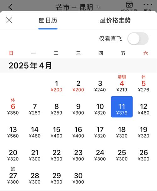 机票价格日历波动对比