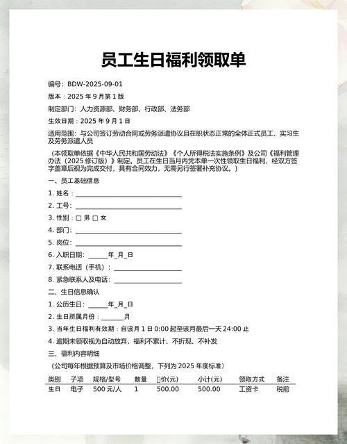 工业企业员工生日特权日可选福利清单展示
