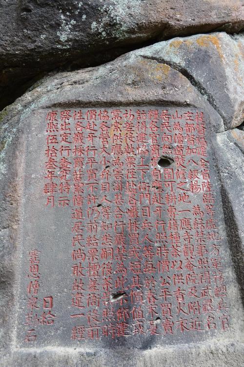 闽北清代茶事禁约石刻近景