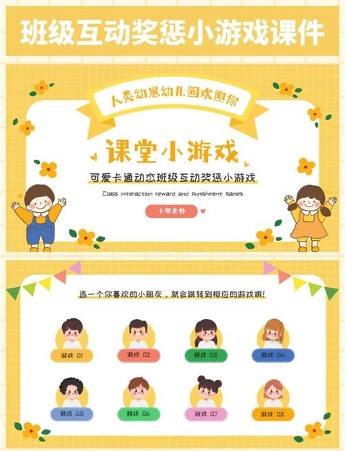 小学一年级教室零起点教学语文课游戏互动