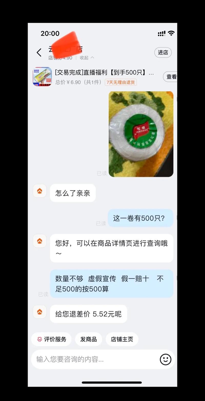 网购虚假宣传商品宣传实物对比证据照片