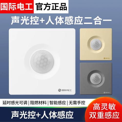 不同品牌声控开关对比测试场景