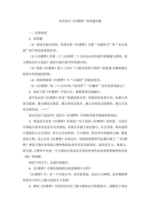 语文试卷中林黛玉人物分析条理作答范例
