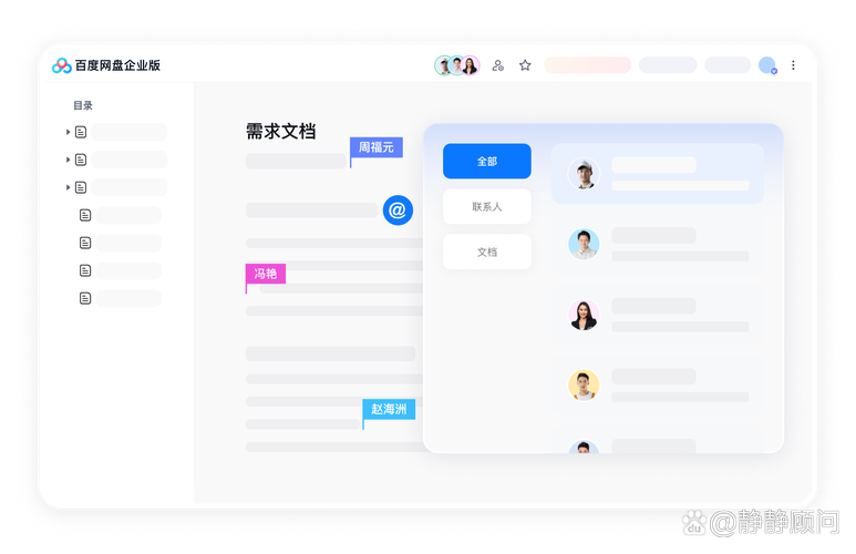 在线多人协同编辑数字办公界面