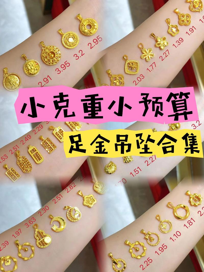 ✅ 铁律三:吊坠的大小要交替,小吊坠在上面