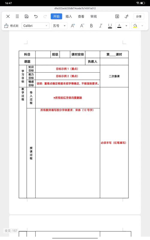现在我备课总留半页空