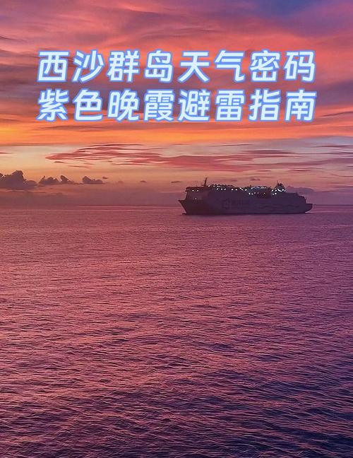 晚霞与天气的密码