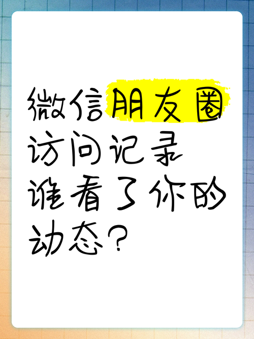发朋友圈是给谁看?