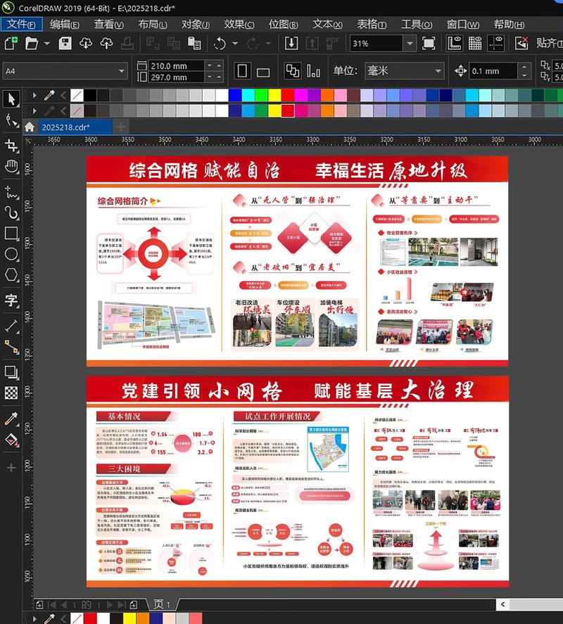 中学生组队设计社区服务方案讨论展示板