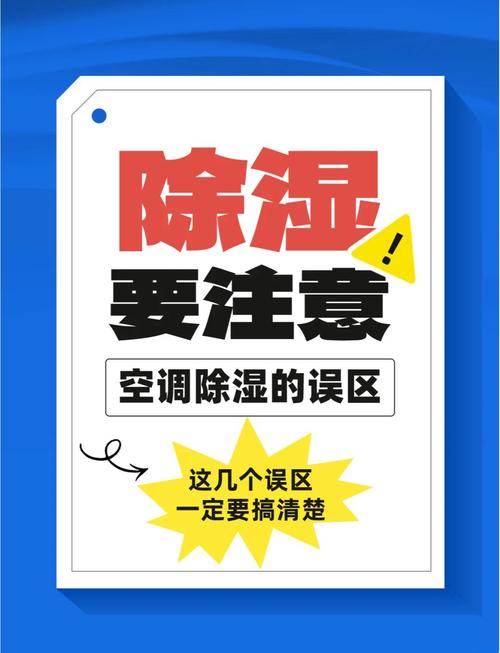 用除湿设备的几个误区,多半人都踩过