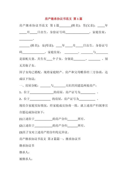不同类型北京房产继承纠纷适配参考