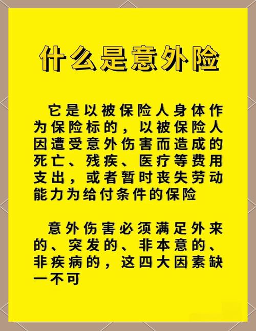 意外险意外判定四大条件对照表