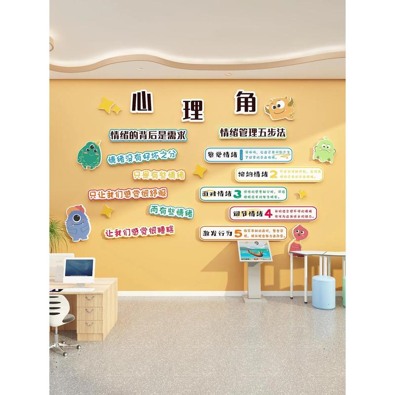 家庭情绪角落墙面布置图