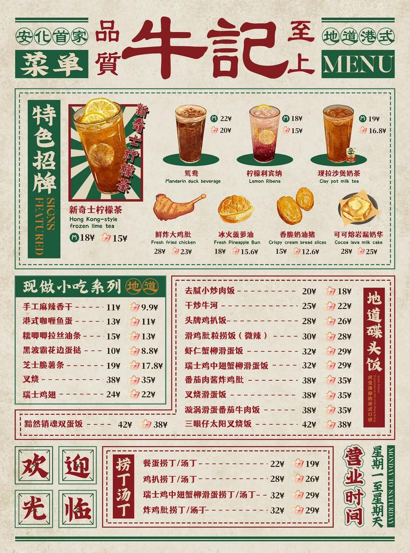 港式茶餐厅老旧手写菜单特写
