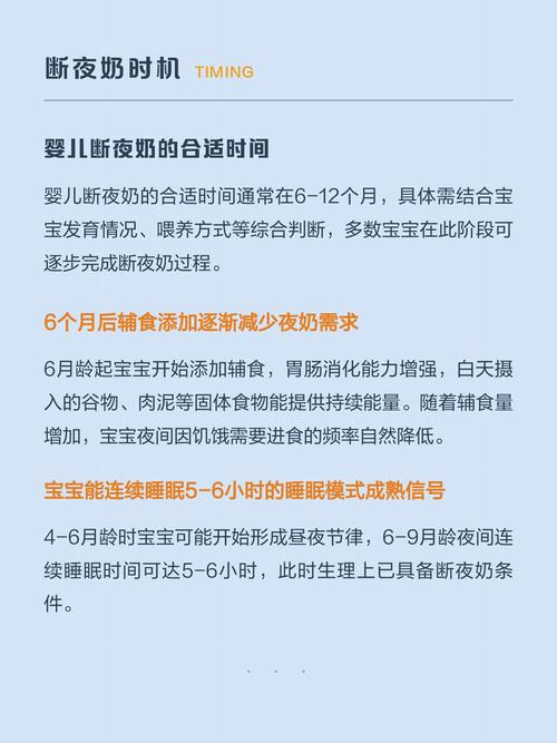 婴幼儿断夜奶准备条件对照表