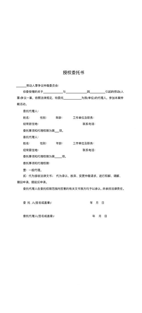 劳动仲裁委托代理合同核心条款标注图