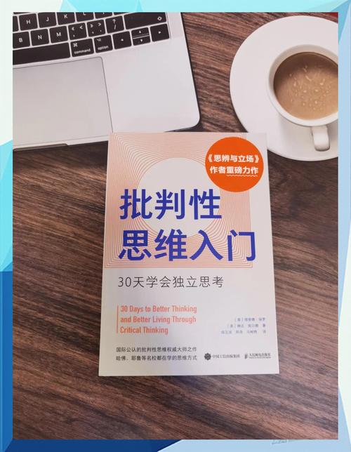 普通人练批判性思维，从一个小问题开始