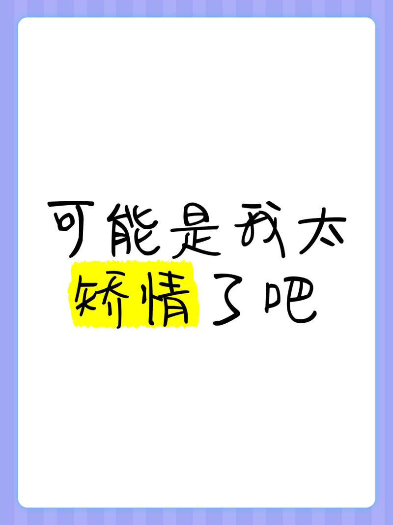 补一句矫情的话