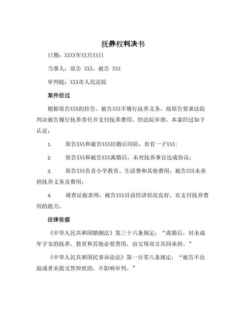 法院抚养费判决书中的计算标准段落