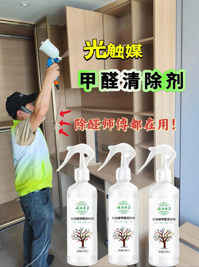 专业除甲醛公司 工作人员喷涂光触媒药剂