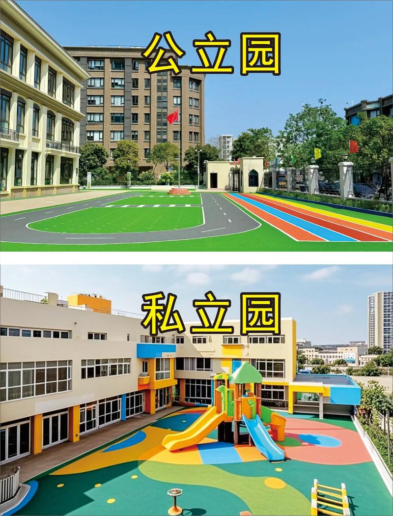 城市公办幼儿园与郊区幼儿园对比图